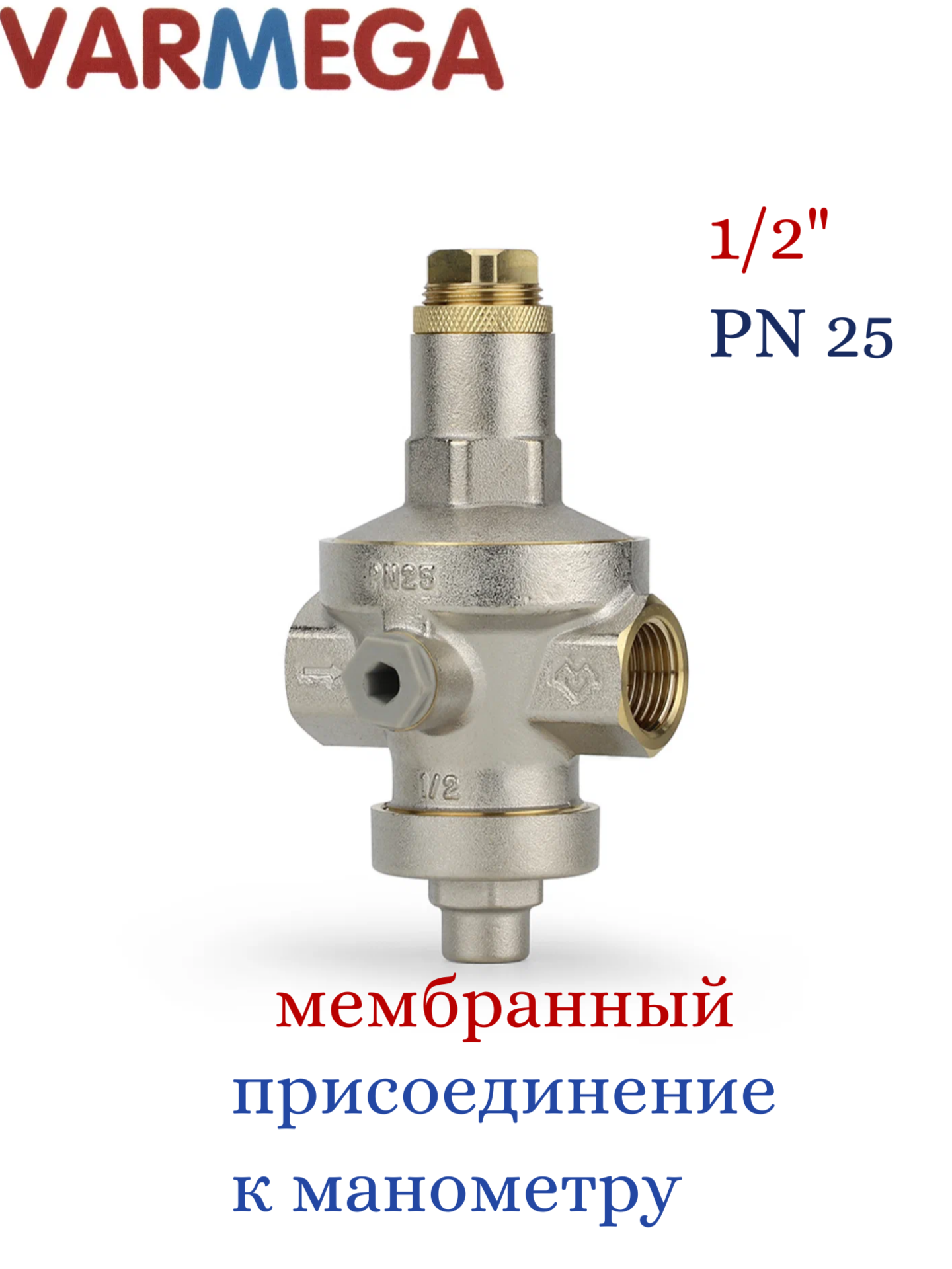 Редуктор давления Varmega VM12801, 1/2", PN25, мембранный, с присоединением к манометру