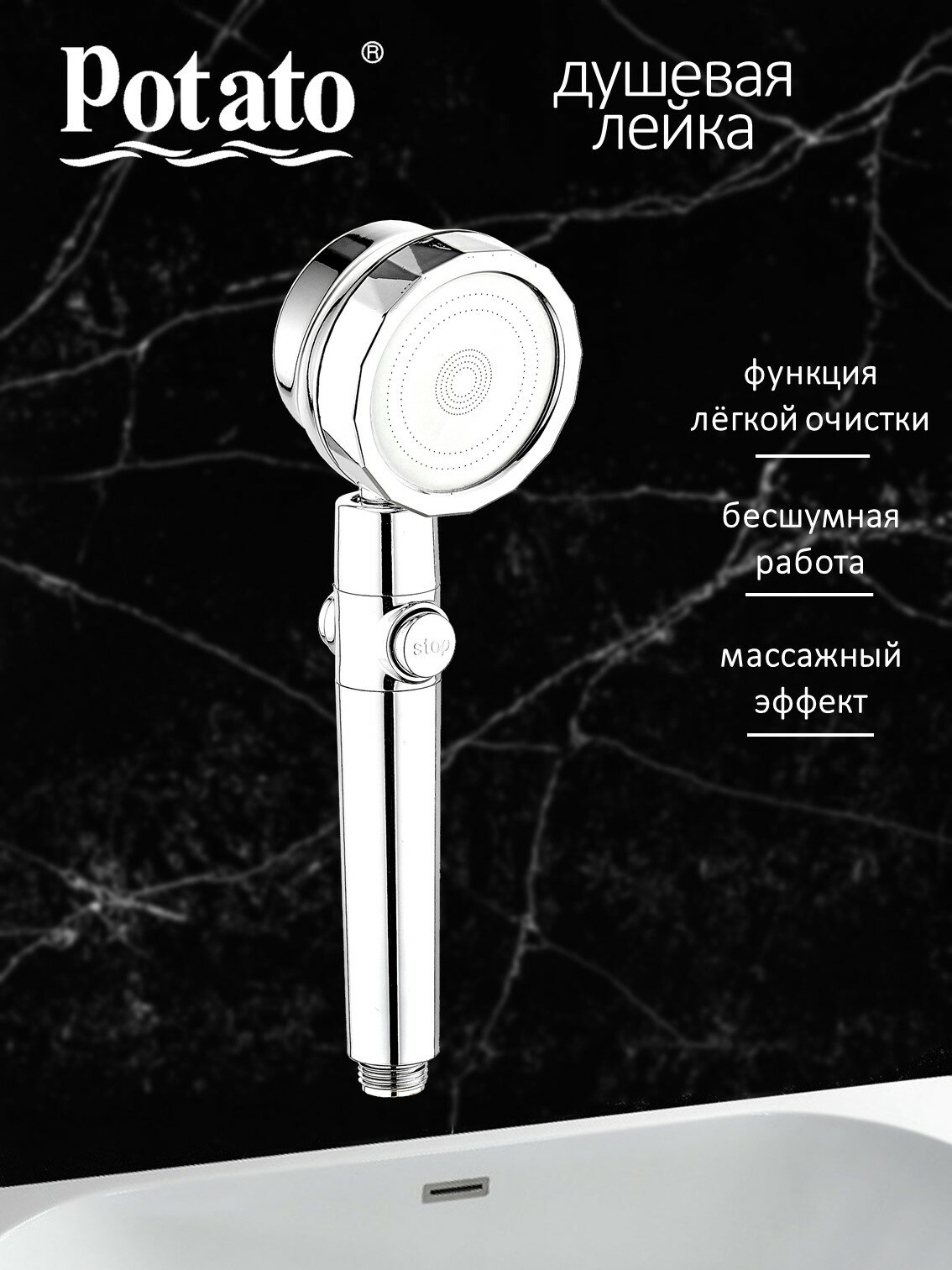 Лейка для душа Potato P079 с мембраной, 3 режима струи, пластик, хром