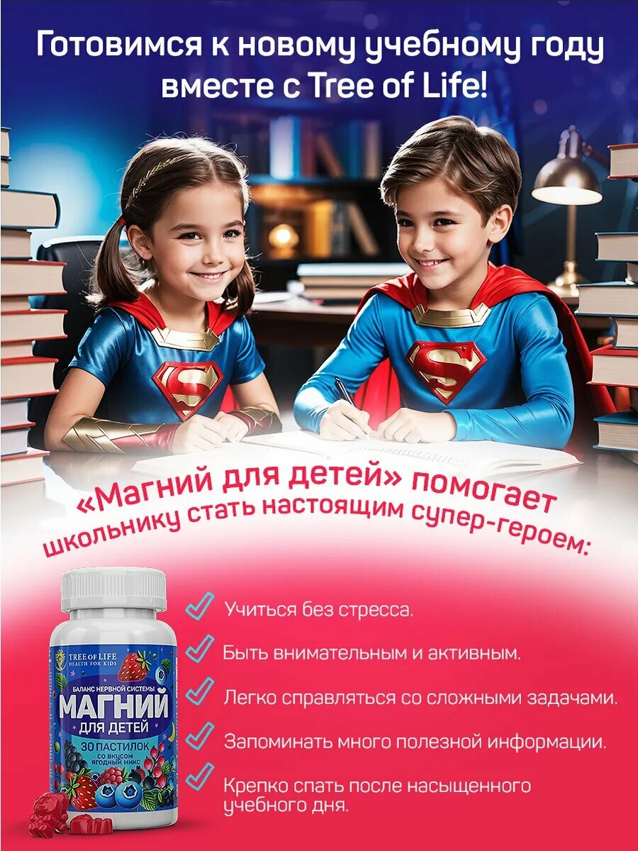 Витамины для детей. Магний баланс для нервной системы ребенка / жевательные мармеладки в виде мишек. 30 шт. — фото 1