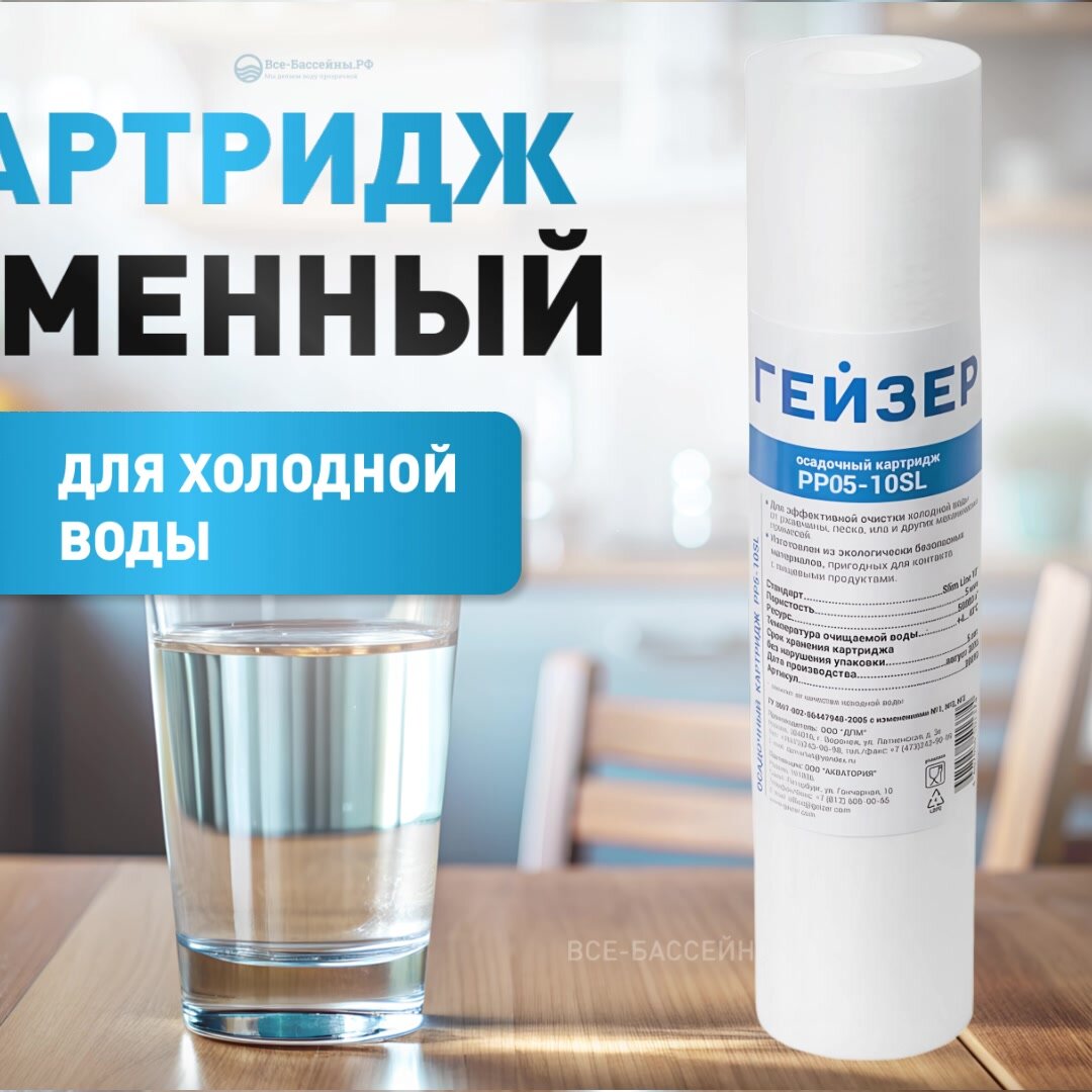Картриджи из вспененного полипропилена РР 0,5-10SL, 5шт, Гейзер, механическая очистка холодной воды — фото 1