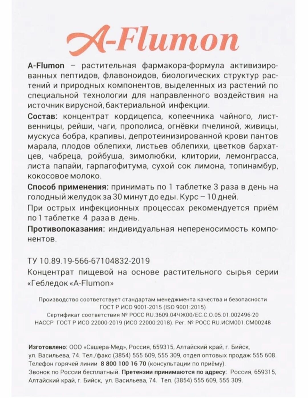 Изображение Афлумон таблетки при орви и гриппе,3 шт