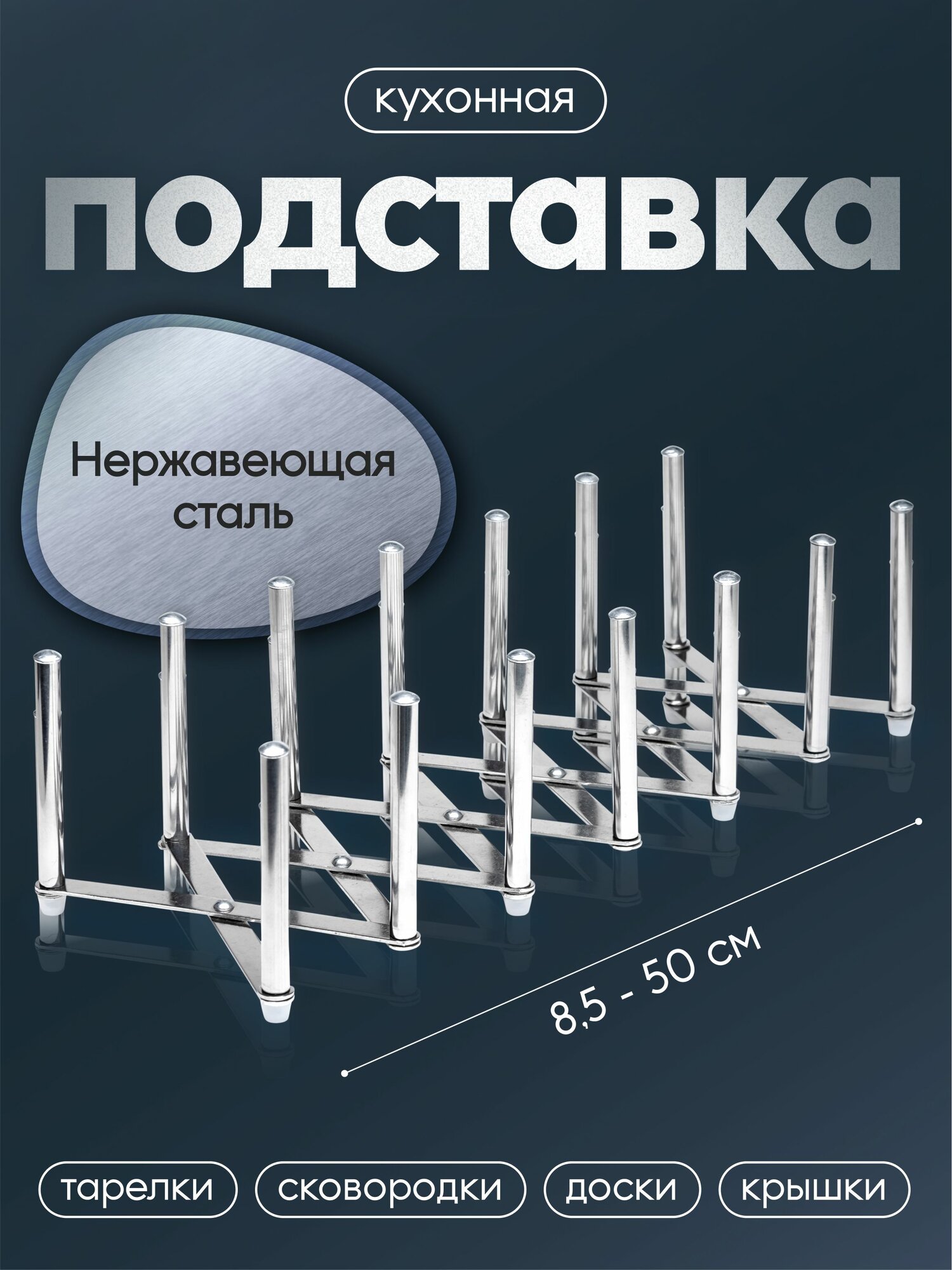 Подставка для сушки и хранения кухонных принадлежностей, крышек от кастрюль, сковородок и разделочных досок / универсальный, настольный, металлический держатель для дома и дачи
