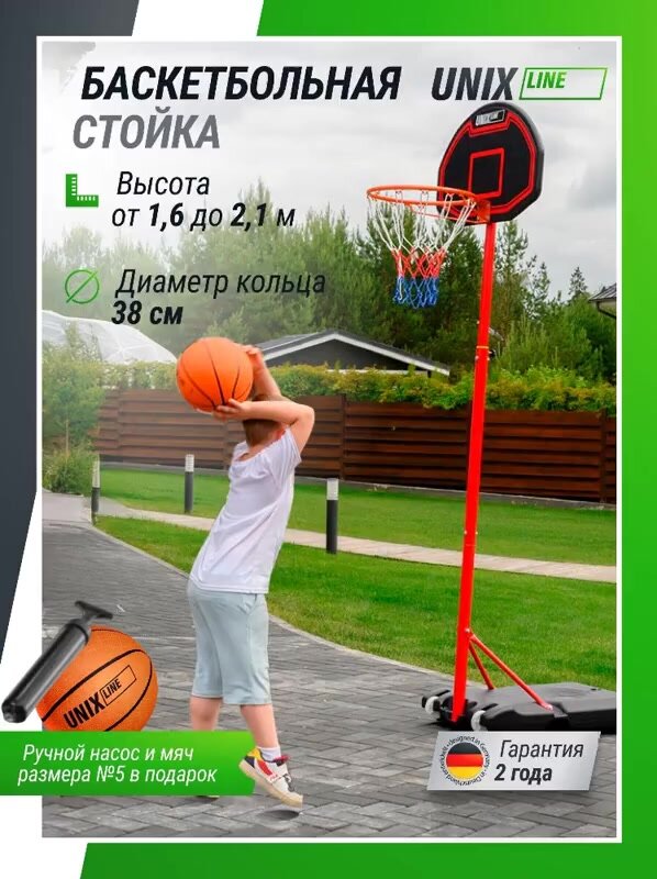 Баскетбольная стойка мобильная UNIX Line B-Stand Oval с регулировкой высоты 160-210 см, кольцо 38 см UNIXLINE — фото 1