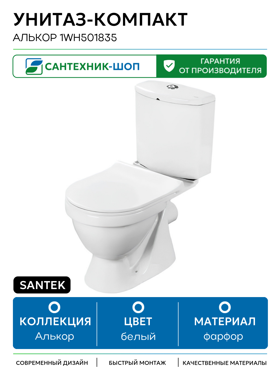 Унитаз-компакт Santek Алькор 1WH501835 с бачком и сиденьем Микролифт белый фарфор напольный