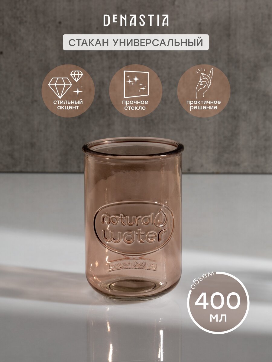Стакан интерьерный универсальный DeNASTIA Water, 8x12см, 400мл, розовый