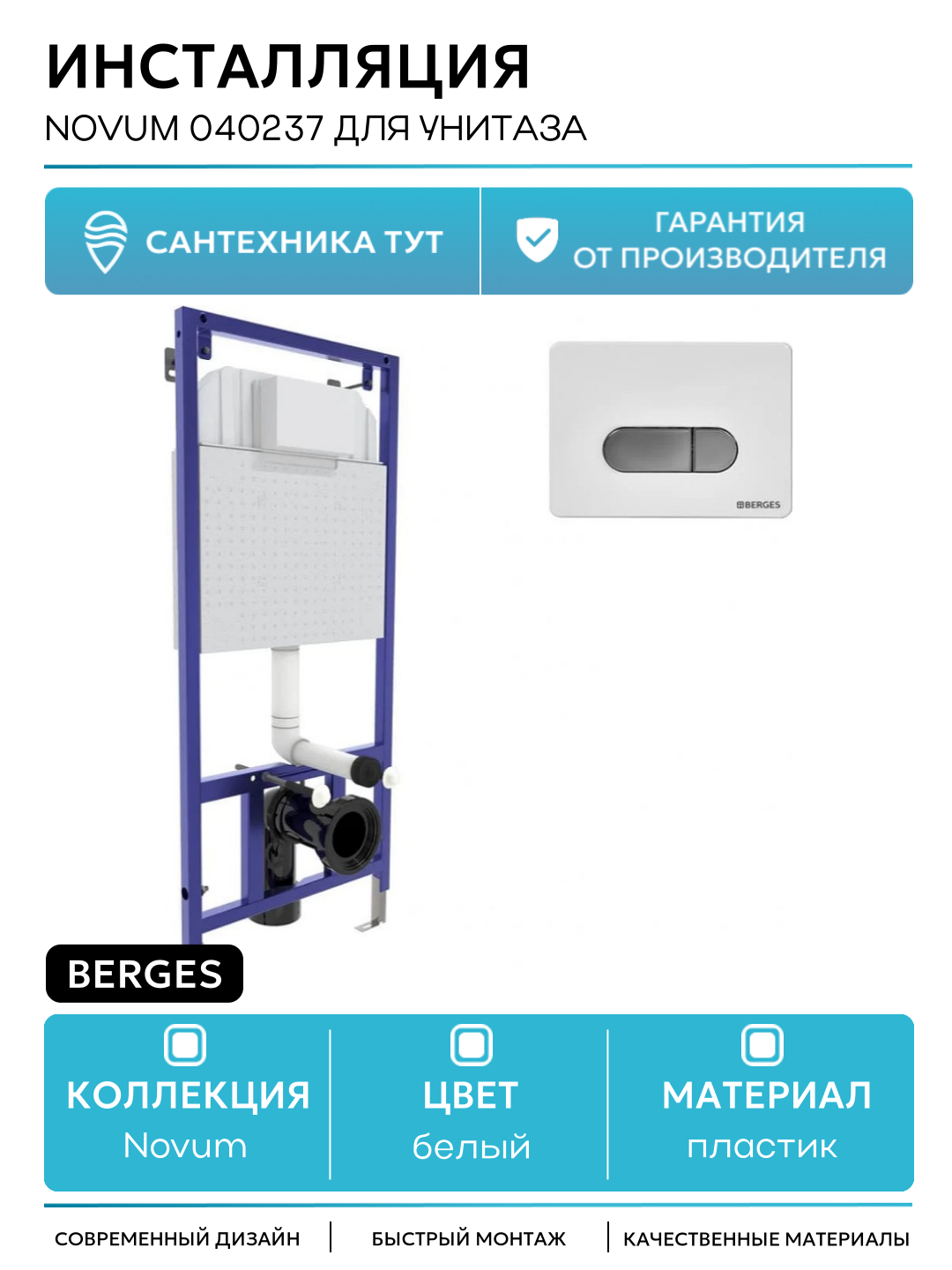 Инсталляция Berges Novum 040237 для унитаза с клавишей смыва Белый Хром белый для подвесных унитазов