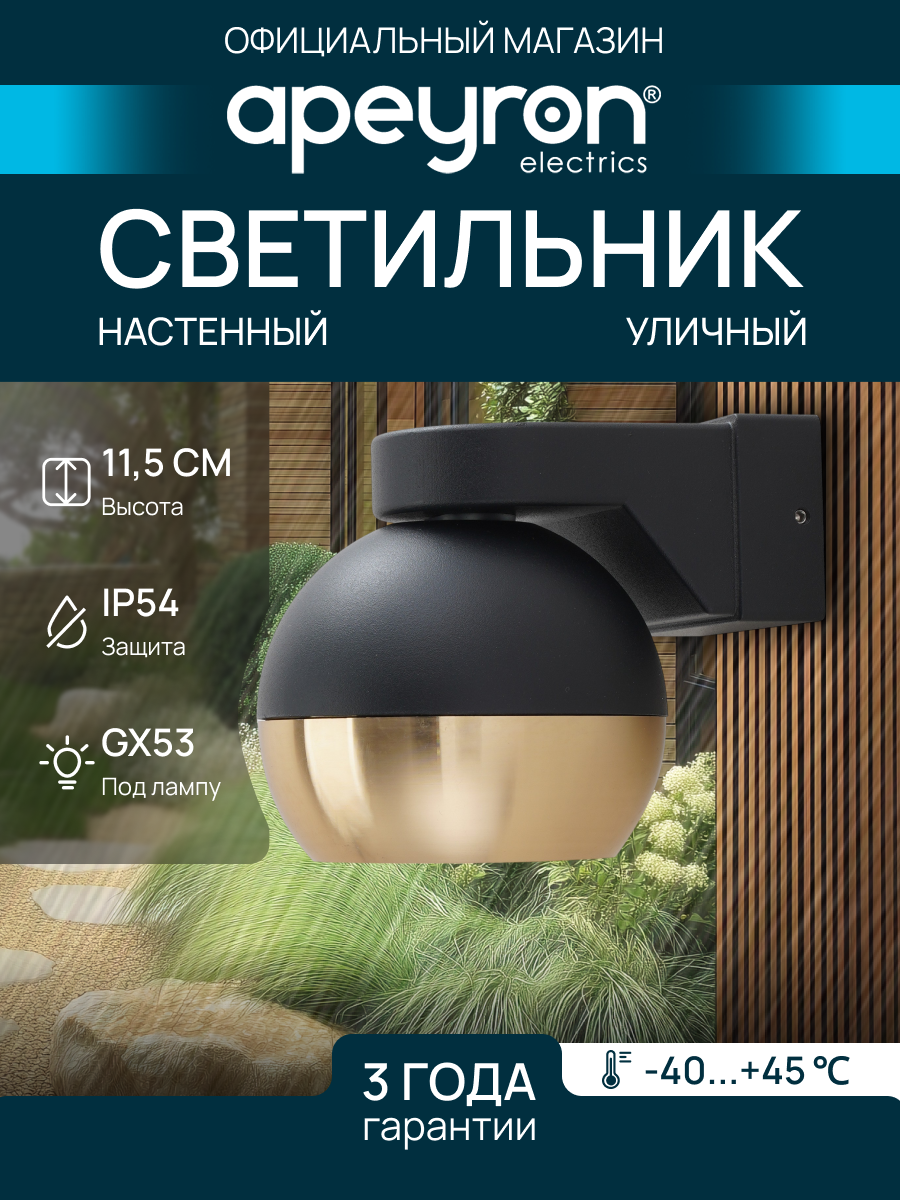 Уличный настенный светильник 1хMAX 15Вт / 1xGX53 / 230В / IP54 / 115х87х86мм чёрный/золото алюминий
