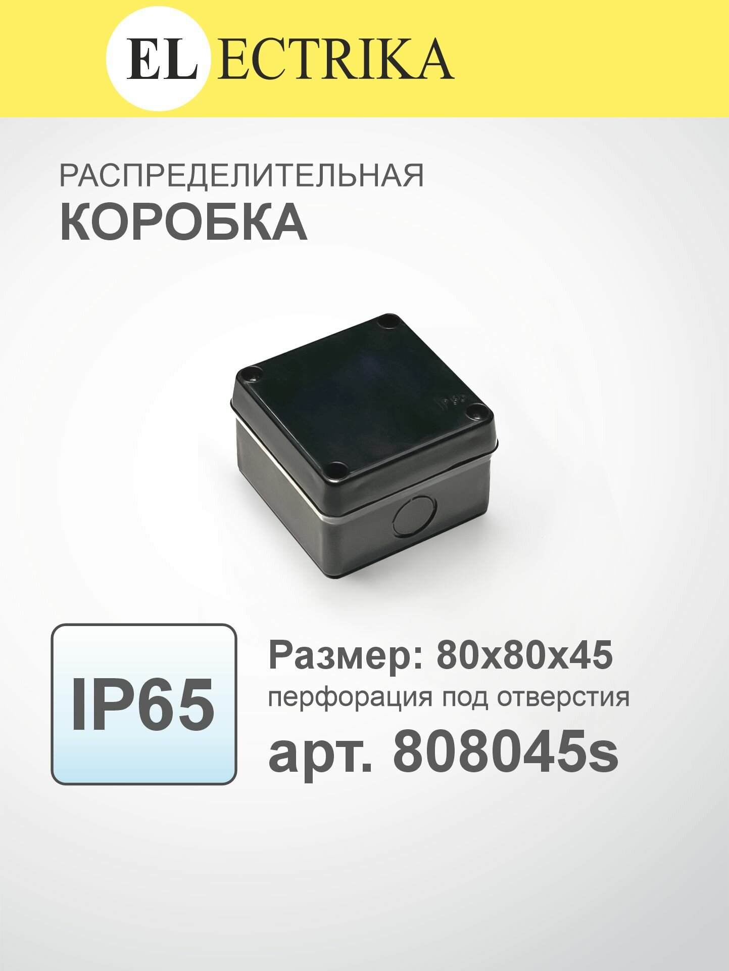 Коробка распределительная 80x80x45мм черный IP65 ELECTRIKA 808045S