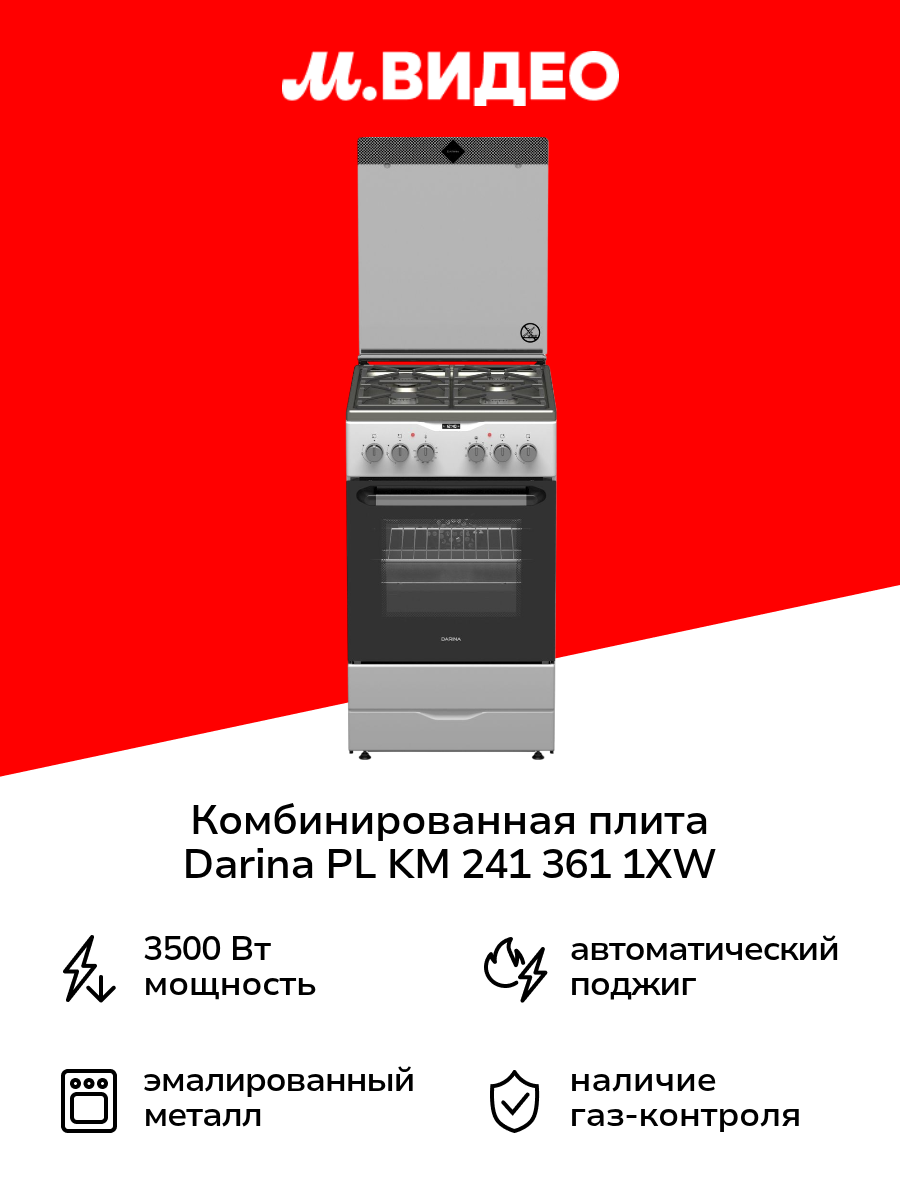 Комбинированная плита (50-55 см) Darina PL KM 241 361 1ХW