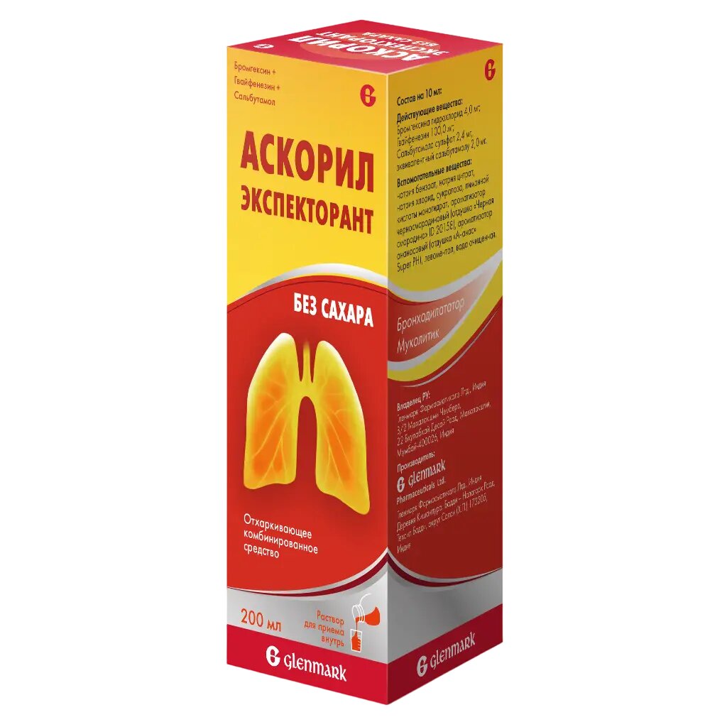 Аскорил экспекторант раствор для приема внутрь 2 мг+50 мг+1 мг/5 мл 200 мл 1 шт