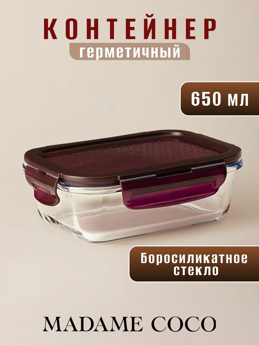 Контейнер для еды стеклянный, герметичный