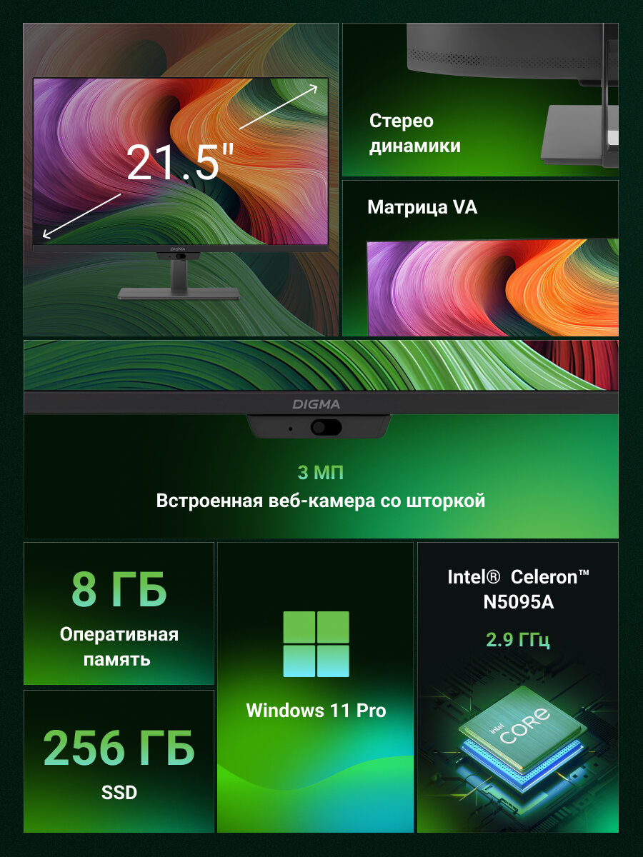 Моноблок Digma Action 21.5" Celeron N5095A 8/256ГБ UHD Graphics Windows 11 Professional — фото 1