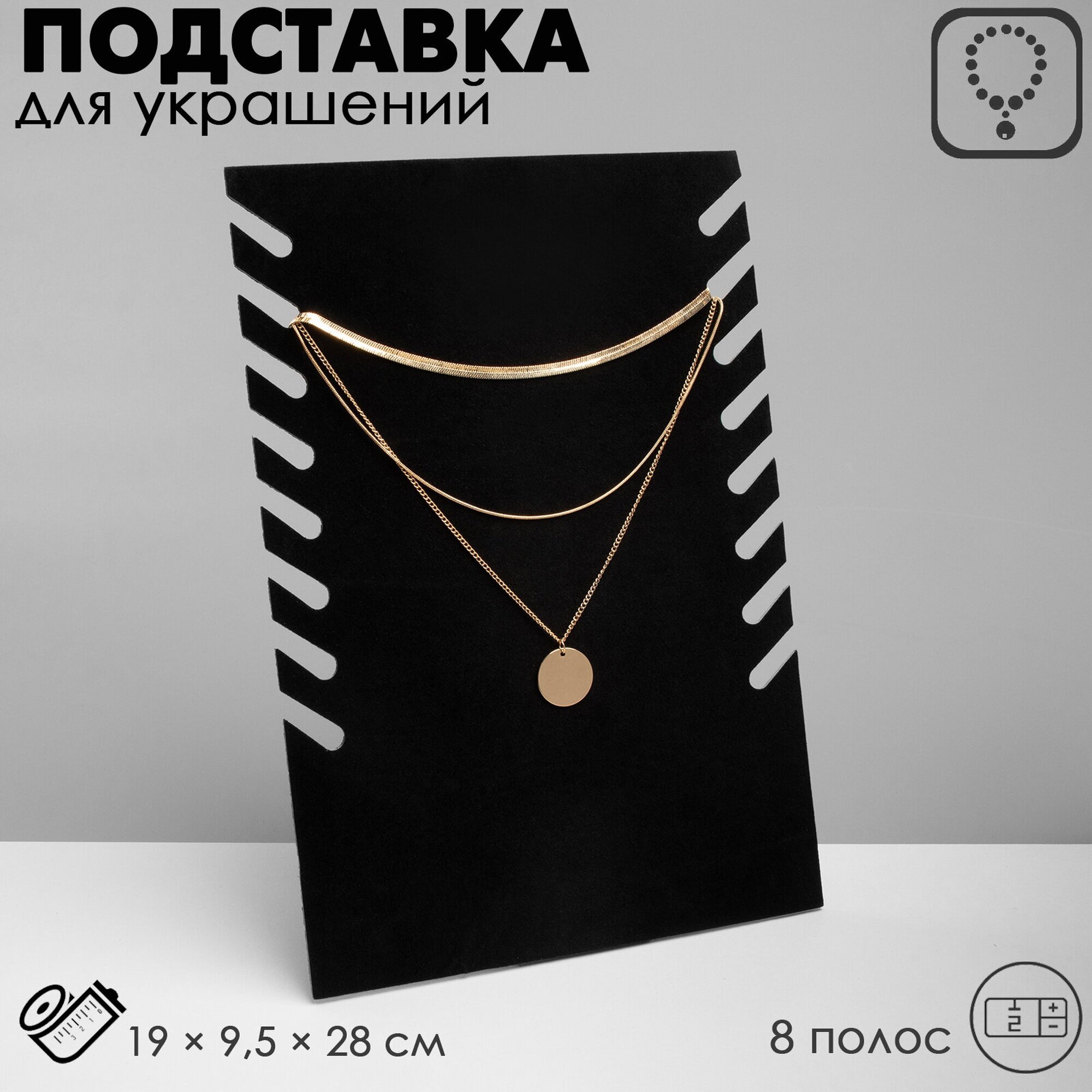 Подставка для украшений Queen Fair 9.5х28х19 см черный