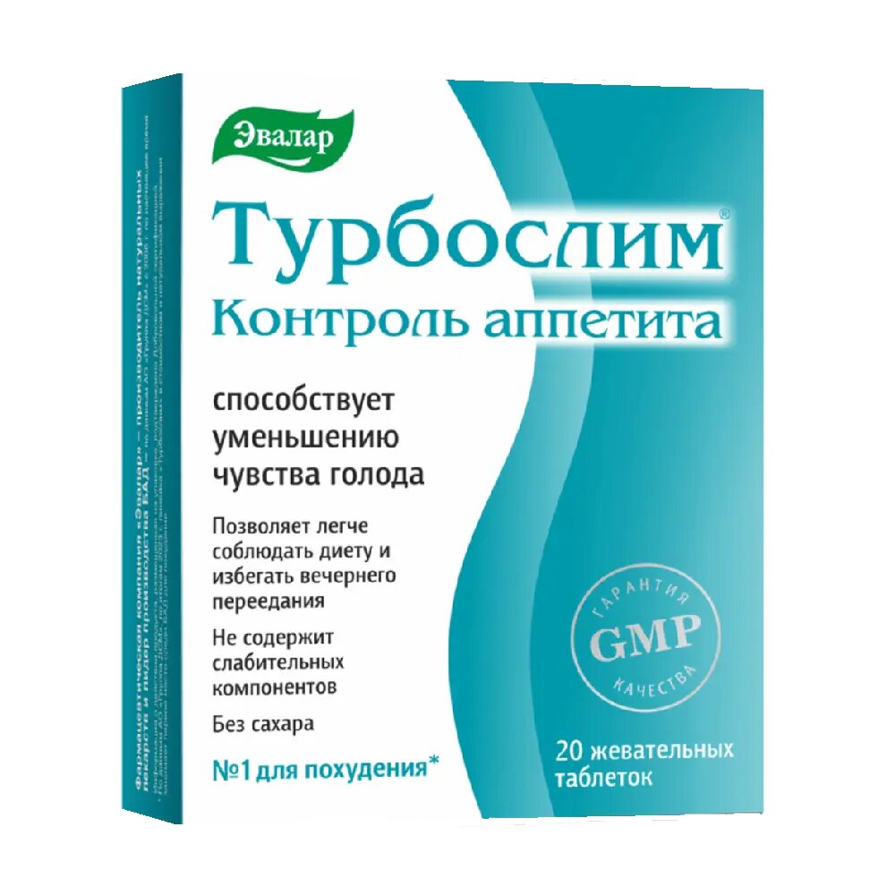 Турбослим Контроль Аппетита жевательные таблетки массой 055 г 20 шт