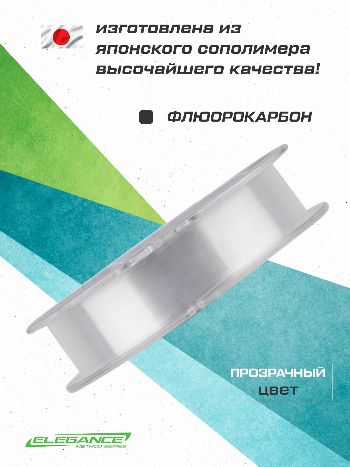 ELEGANCE METHOD Леска флюорокарбон Lusson Fluorocarbon 50м 0,20мм 3,88кг — фото 1