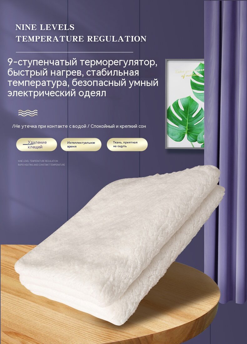 Электрическое одеяло, интеллектуальный хронометраж, быстрый нагрев, одинарное и двойное двойное управление，150см*80см