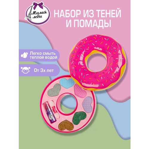 Детская декоративная косметика Милая леди, подарочный набор для макияжа