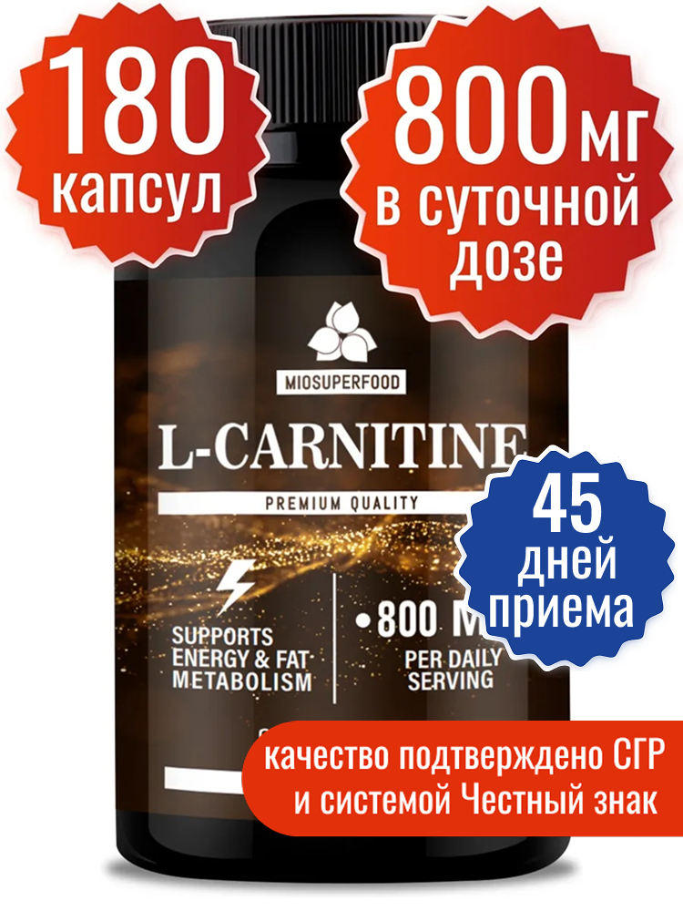 L карнитин для похудения жиросжигатель спортивный 500 мг 180 капсул MioSuperfood спортивное питание аминокислоты