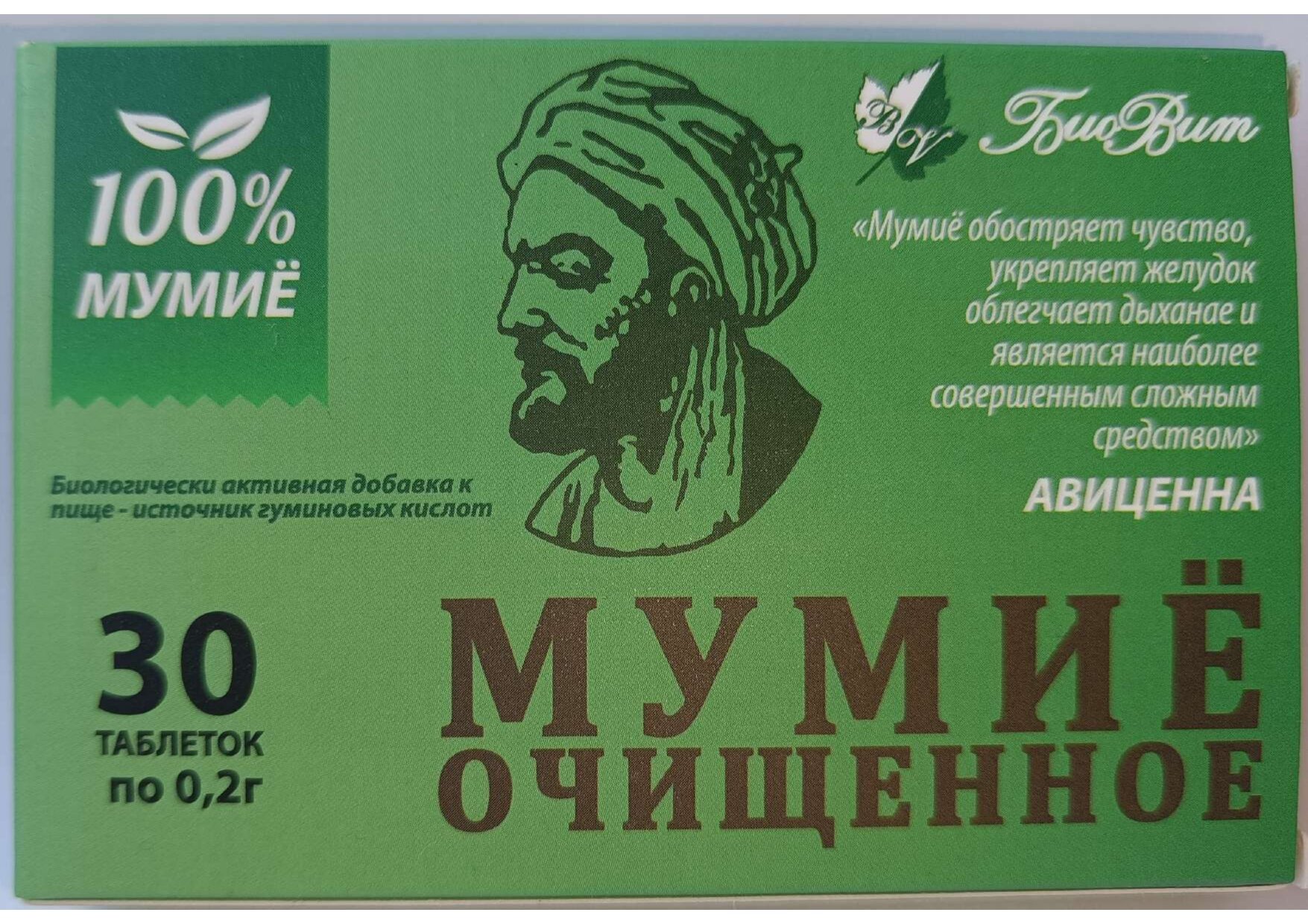 Мумие очищенное табл. 0,2г №30 Биовит Киргизия