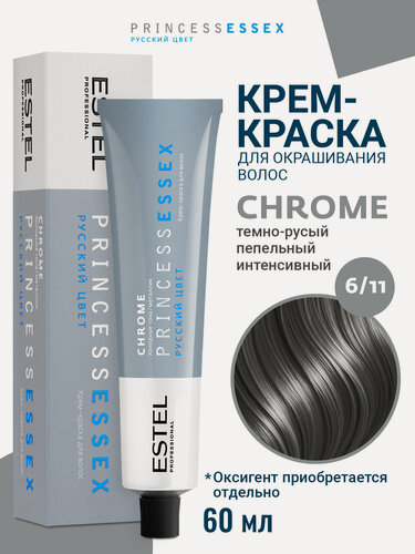 Изображение товара Профессиональная краска для волос ESTEL PROFESSIONAL Princess Essex Chrome 6.11 темно-русый пепельный интенсивный 60 мл