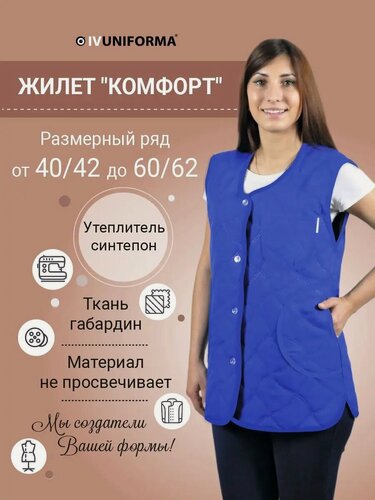 Изображение товара Жилет женский рабочий утепленный, ткань габардин, цвет синий, размер 52/54