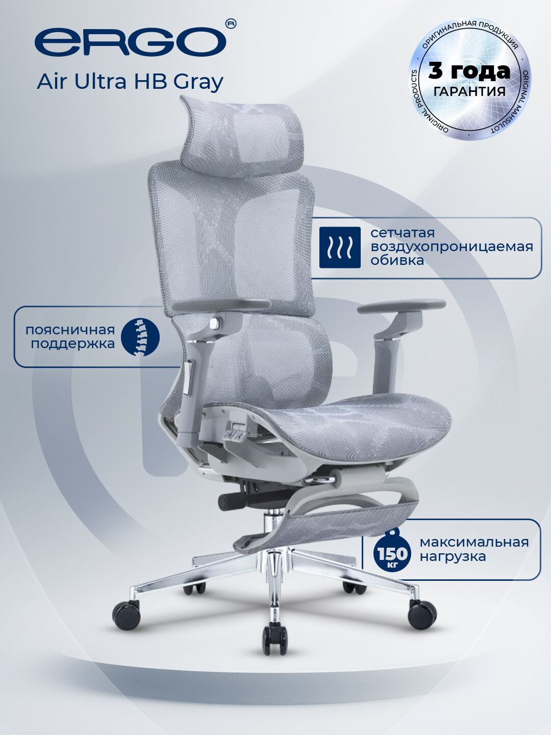 Офисное кресло ERGO Air Ultra Grey, дышащая сетка, серый, до 150 кг