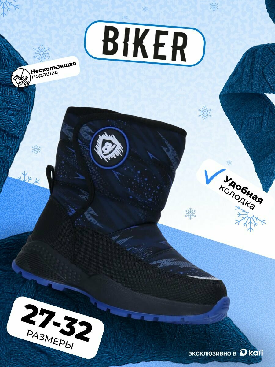 Дутики Biker размер 30 синий