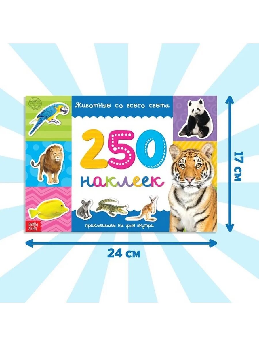 Обучающие наклейки с животными мира