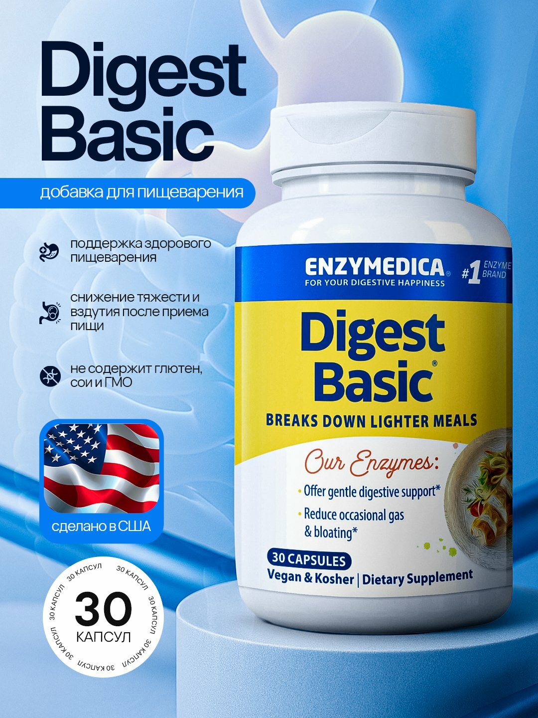 Enzymedica, Digest Basic®, 30 капсул