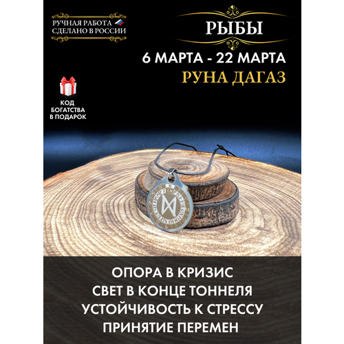 фото Талисман на удачу рыбы руна дагаз, талисман по знаку зодиака gold tree