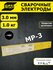 Сварочные электроды МР-3 3,0х350 пачка 5 кг эсаб-свэл для сварки углеродистых и ...