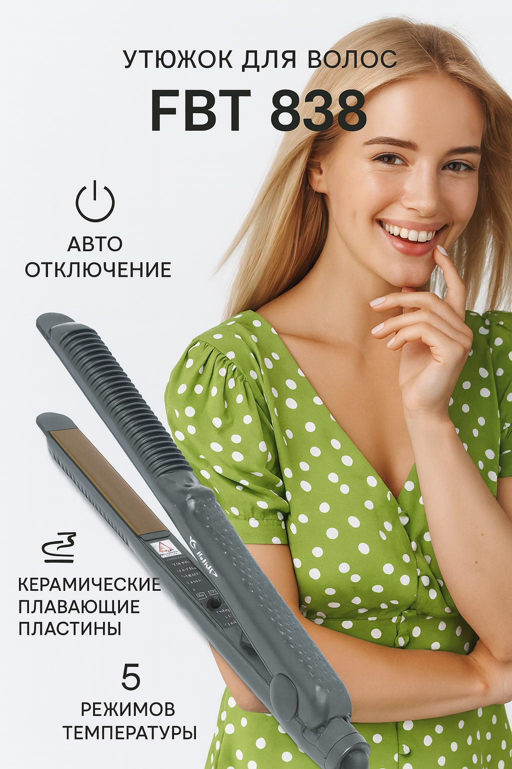 Профессиональный выпрямитель-утюжок для волос FBT модель 838