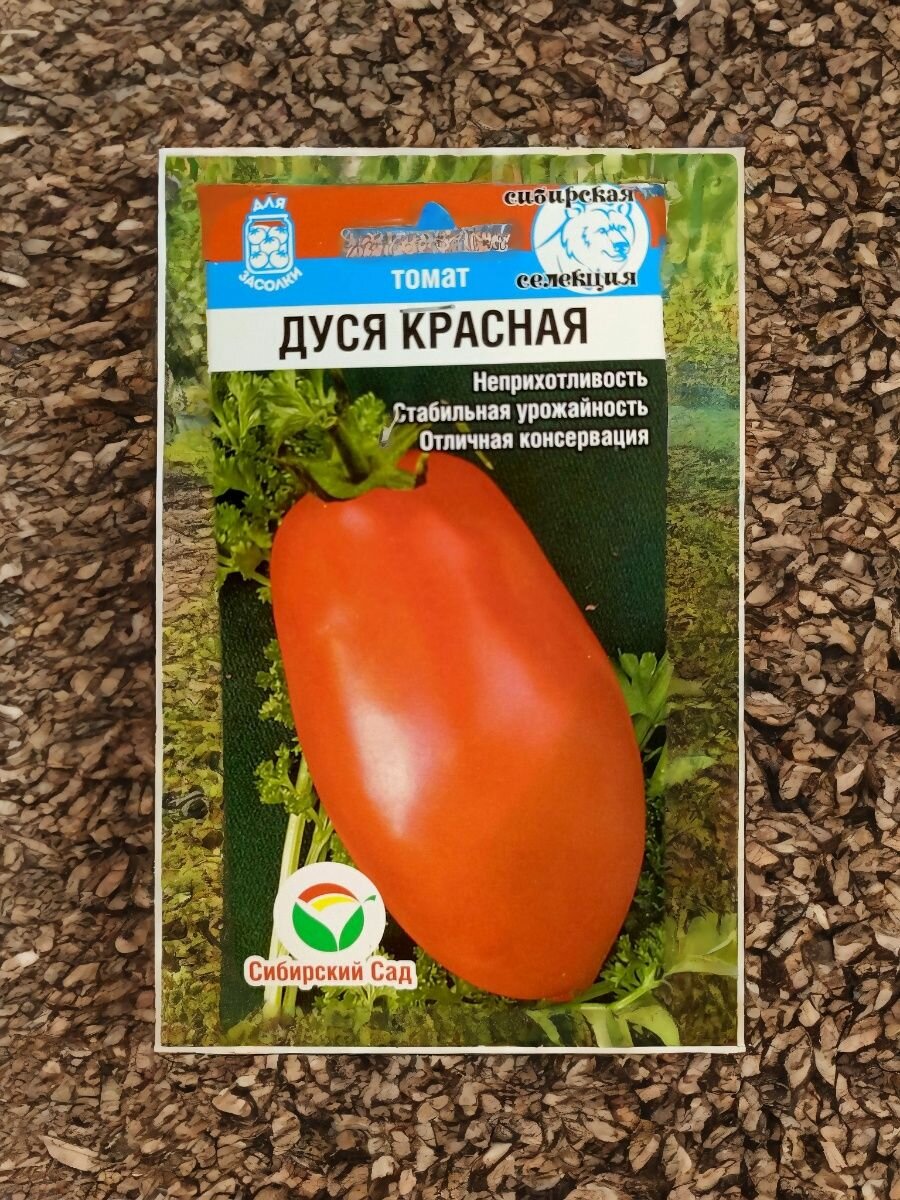 Семена томата для консервации   Дуся Красная  Агрофирма Сибирский Сад 