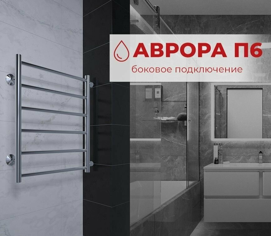 Полотенцесушитель Terminus Аврора П6 500х600 бп500 нержавеющая сталь