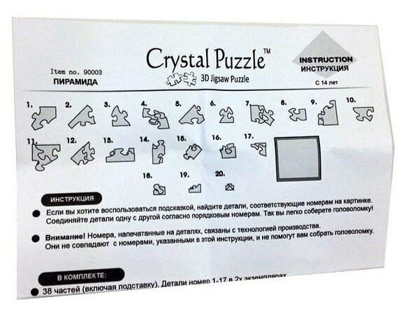 Головоломка 3D Crystal Puzzle Пирамида - фото №5