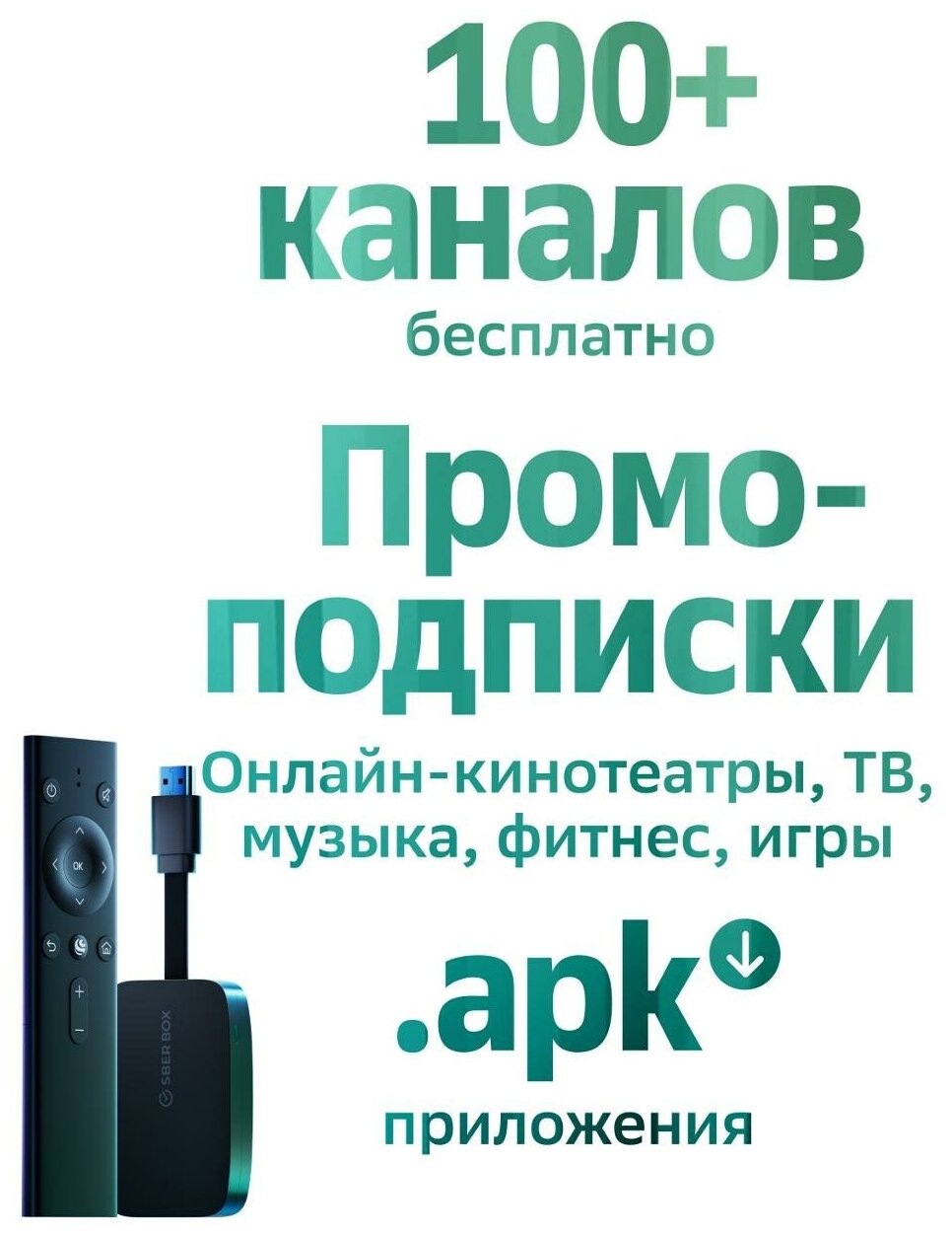 Smart-TV приставка Sber Box (SBDV-00004) с голосовым ассистентом Салют