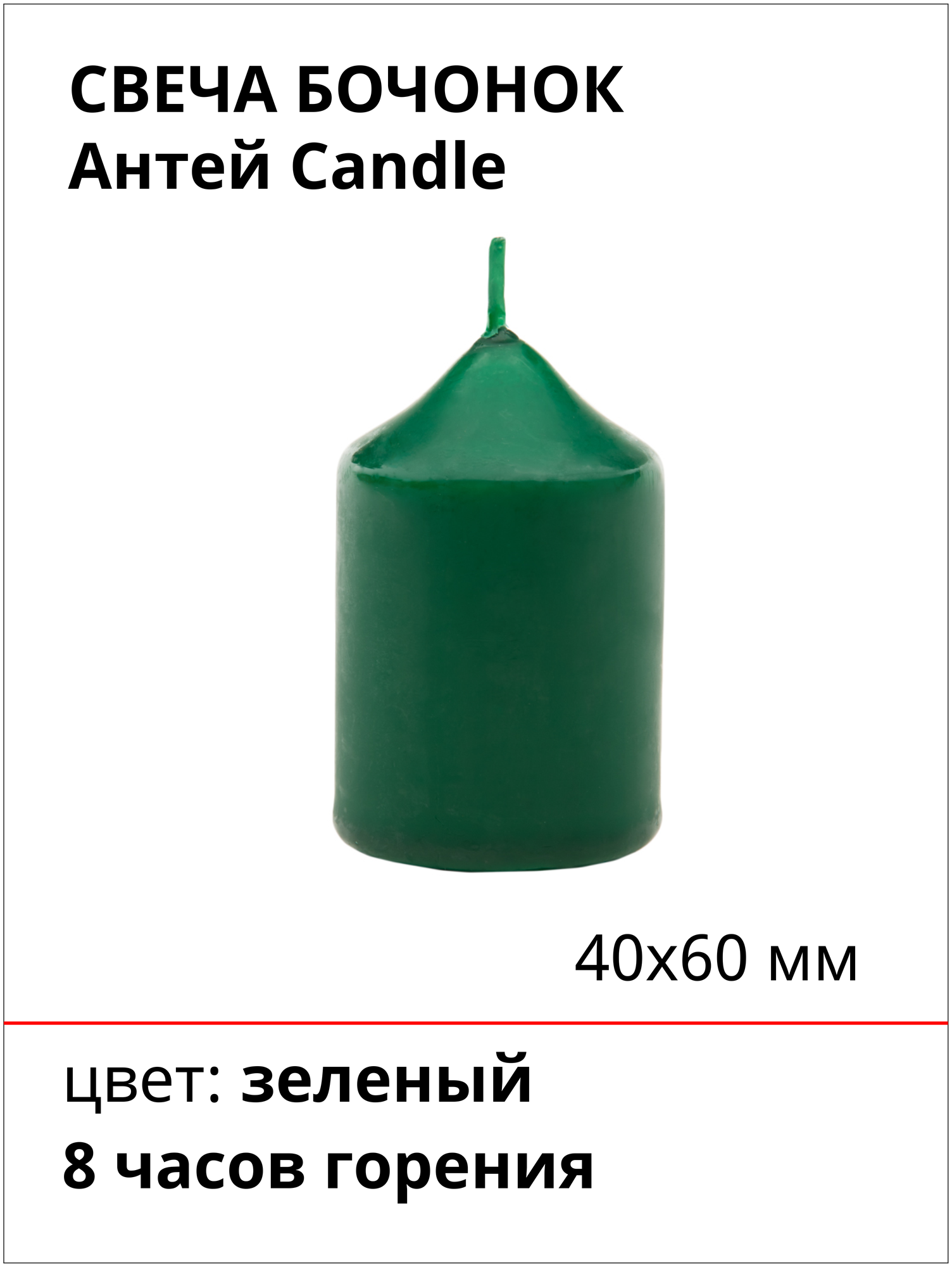 Свеча бочонок 40X60 мм, цвет: зеленый