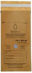 MAKnails, Крафт-пакеты для стерилизации инструментов, коричневые, 100х200 мм 100 шт.