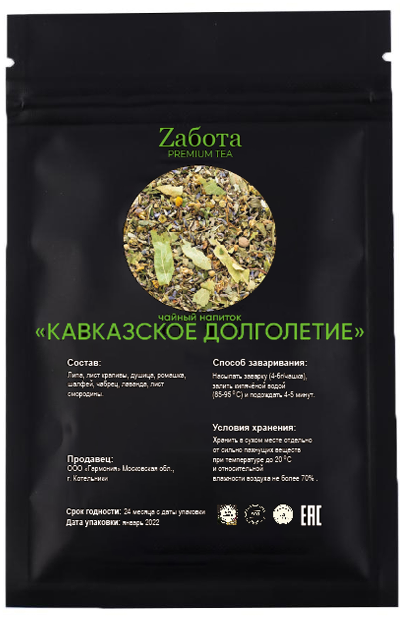 Чайный травяной напиток Кавказское долголетие Premium чай Zабота рассыпной травяной сбор для иммунитета подарок женщине мужчине 100 гр.