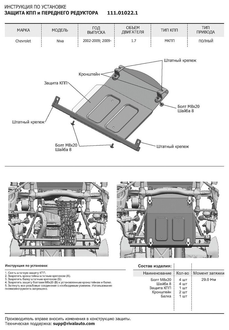 Защита картера КПП и переднего редуктора АвтоБроня Chevrolet Niva 2002-2020/Lada Niva 2123 2020-2021/Niva Travel 2021- ST 18mm 2ч K111010221