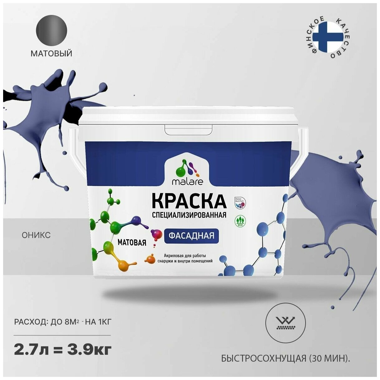 Краска Malare Professional фасадная по дереву, бетону и штукатурке, для камня и кирпича, без запаха, матовая, оникс, (2.7л - 3.9кг)