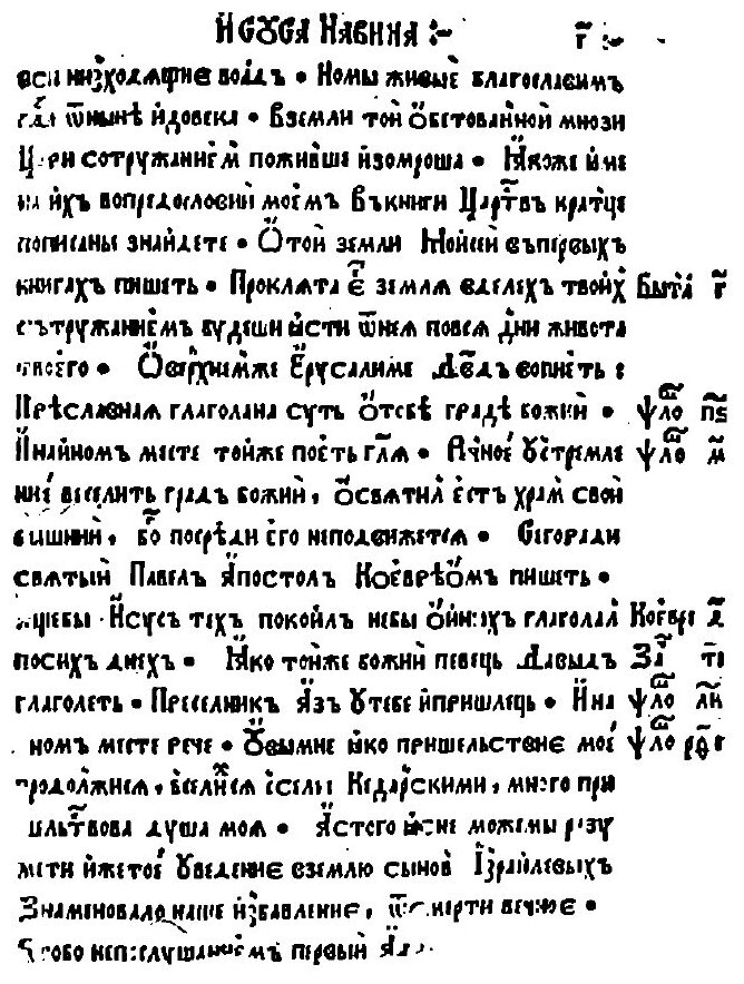 Книга Книги Иисуса навина (Скорина Франциск) - фото №2