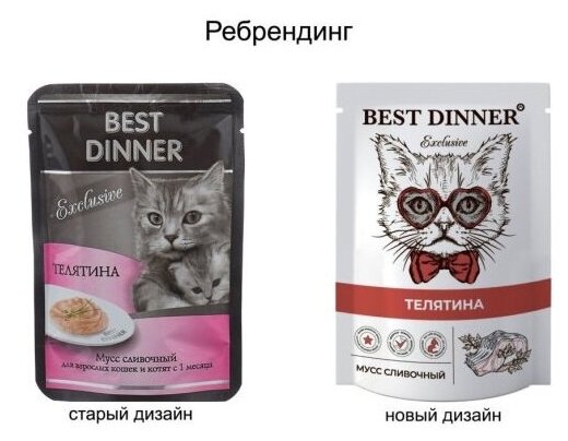 BEST DINNER 85гр Для котят и кошек, мусс сливочный с телятиной - фотография № 4