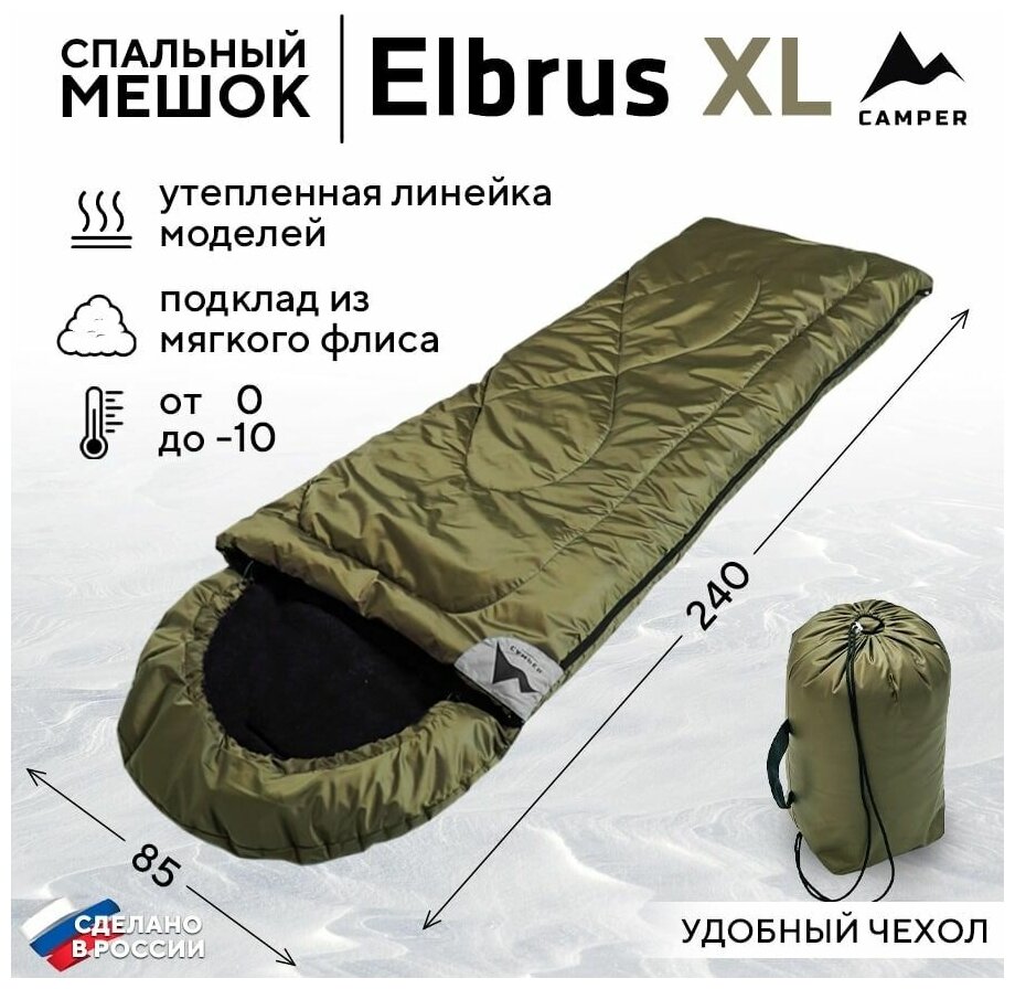 Спальный мешок Camper ELBRUS XL, -10С, 220см