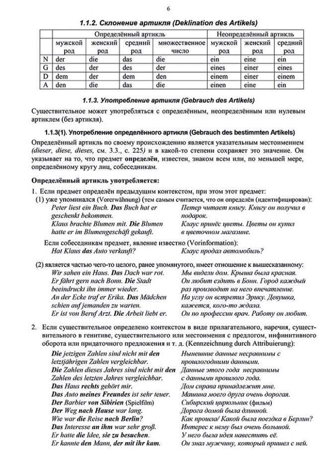 Грамматика немецкого языка (Тагиль Иван Петрович) - фото №6