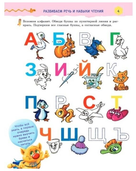 Все, что должен знать будущий первоклассник. Занимаемся с котом да Винчи - фото №2