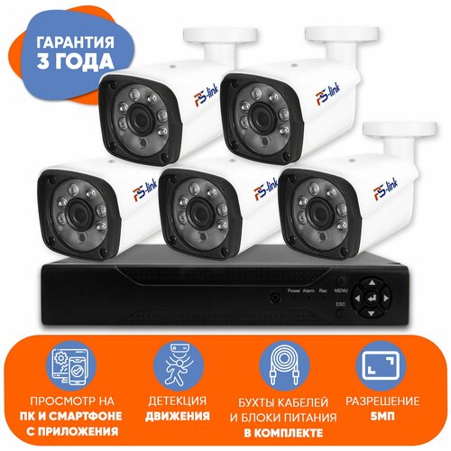 Комплект видеонаблюдения AHD PS-link KIT-C505HD 5 уличных 5Мп камер система видеонаблюдения 5 мегапикселей на 7 камер ison greko 7 pro