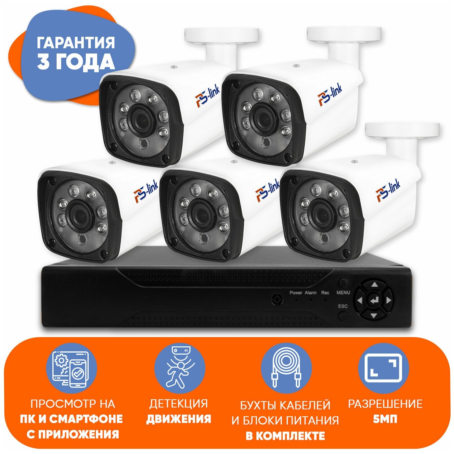 Комплект видеонаблюдения AHD Ps-Link KIT-C505HD 5 уличных 5Мп камер