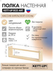 Полка настенная KETT-UP ECO ART, 1 ярус, KU380.1.60.БП, 60см, деревянная, без покрытия