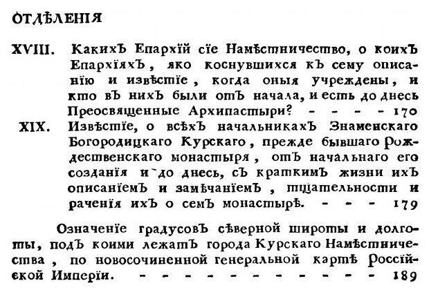 Книга Описание курского наместничества - фото №5